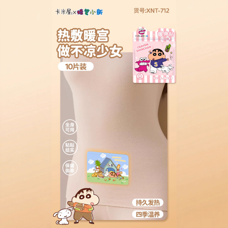蜡笔小新暖贴 冬季新品暖贴萌趣冬天保暖舒适热乎暖身贴自发热贴|undefined