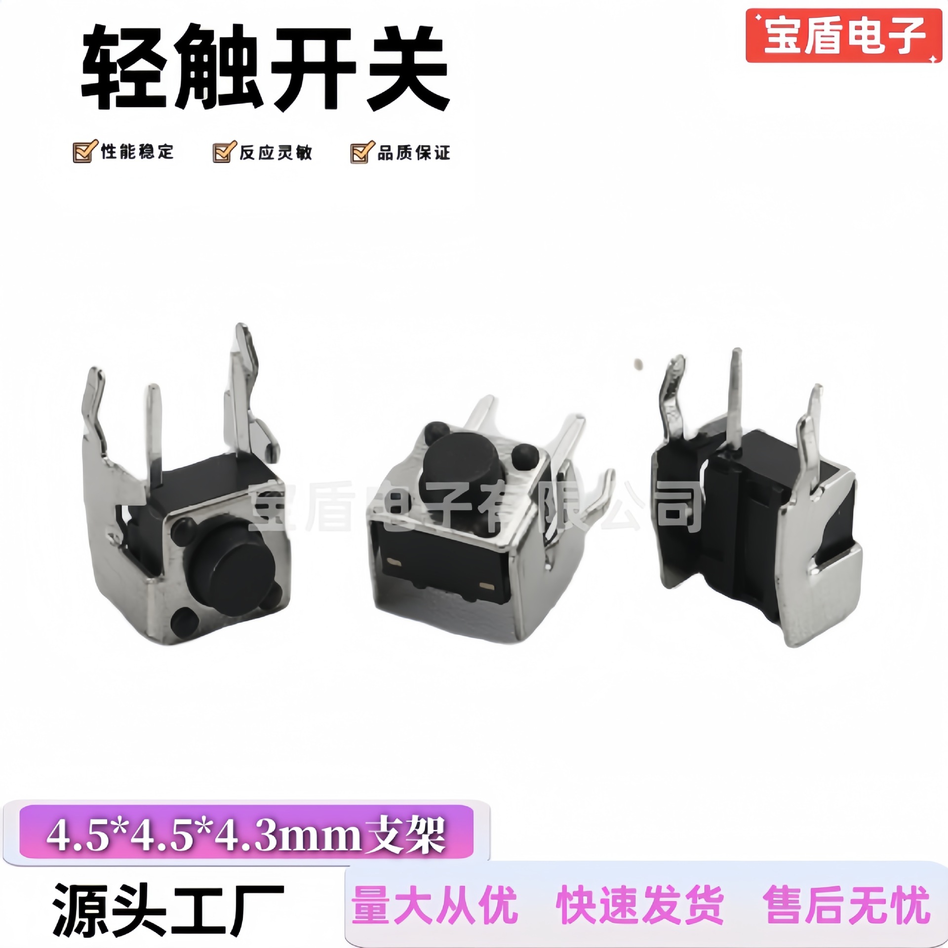 直供4.5*4.5支架轻触开关 4.5*4.5带支架开关卧式轻触按键开关