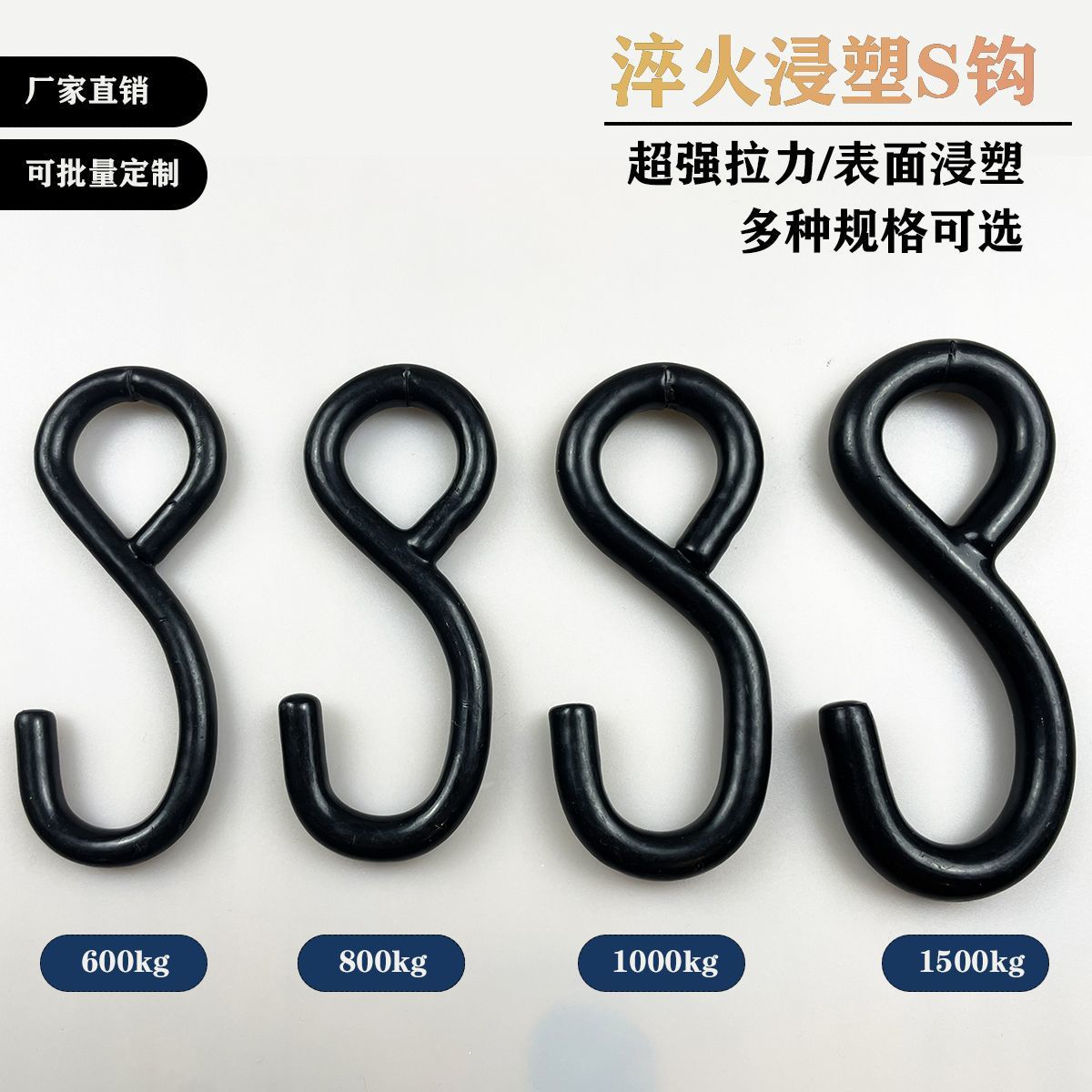 多用途焊接大号小号S钩浸塑挂钩承重吊钩S形钩子索具织带配件
