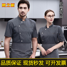 后背透气网厨师工作服短袖男女夏季厨房酒店餐厅餐饮饭店工装批发