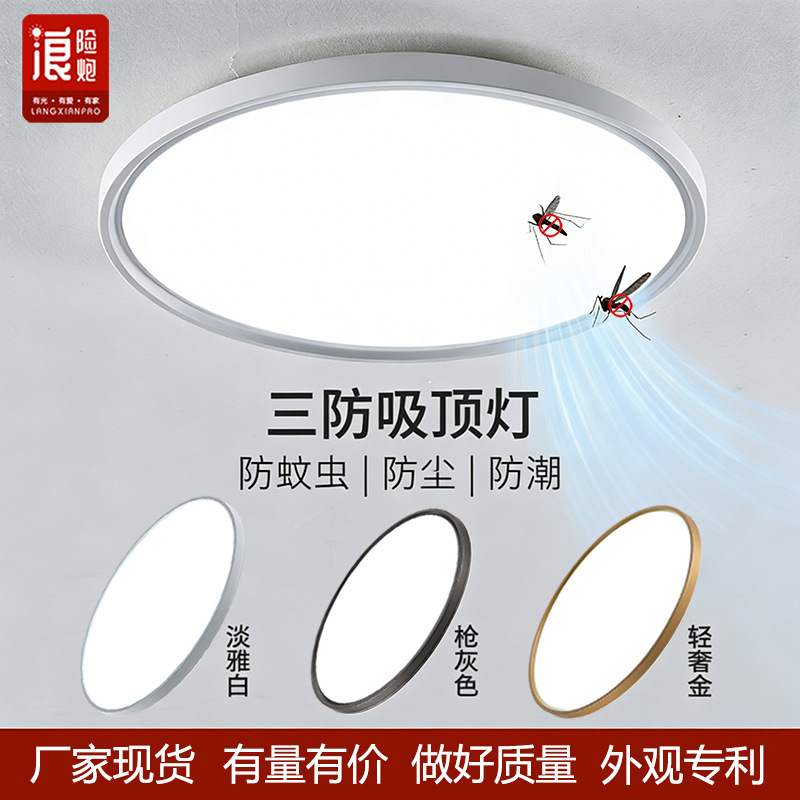 Factory three-proof full spectrum ceiling lamp led living room lamp simple aisle lamp balcony lamp eye protection round bedroom lamp