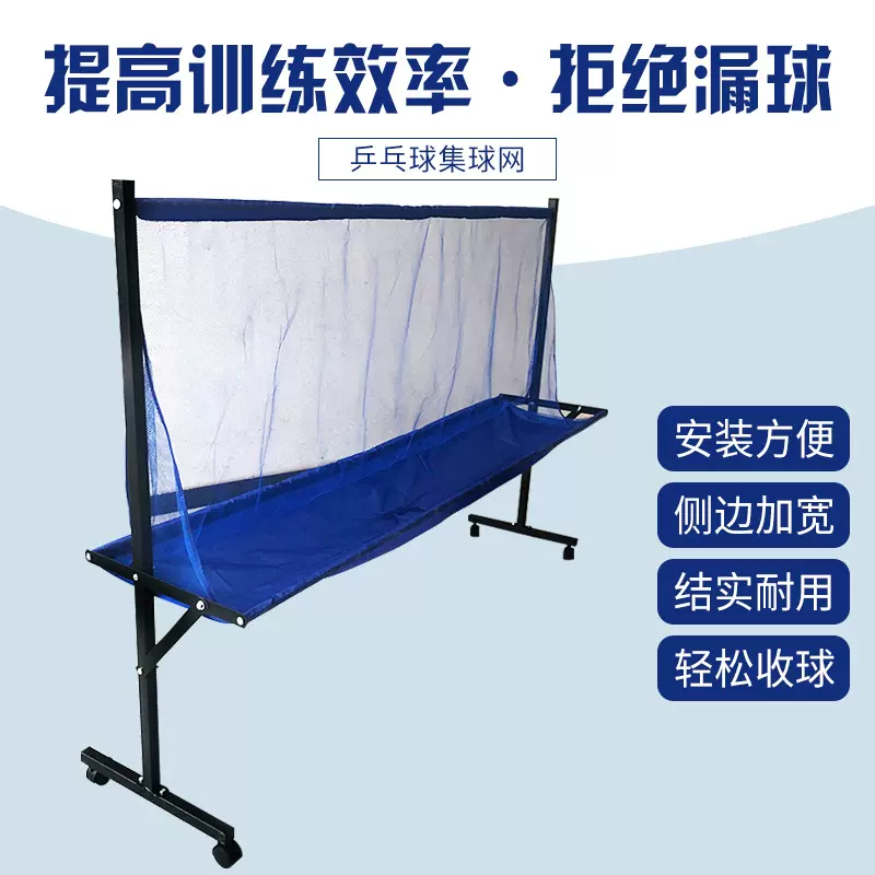包邮乒乓球集球网发球机乒乓球网移动加强捡球乒乓球接球网架