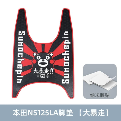 Suitable for Honda Ns125La Motorcycle pedals - ns125la-big-storm