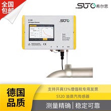 S120 固定式 便攜式 彩色觸摸屏 數據記錄可選  油蒸汽傳感器