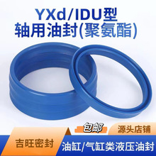 批发YXd/IDU型轴用聚氨酯密封圈内径8-内径560油缸油封防尘密封圈
