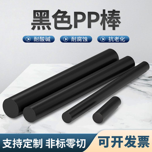 Polypropylene Pure Pp Rod Black Rod New Pure Material Plastic Stick Nylon Rod Solid Cylindrical Wear-Resistant