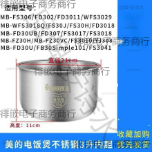 适用于美的电饭煲内胆304不锈钢3/4/5升九阳电饭煲通用配件