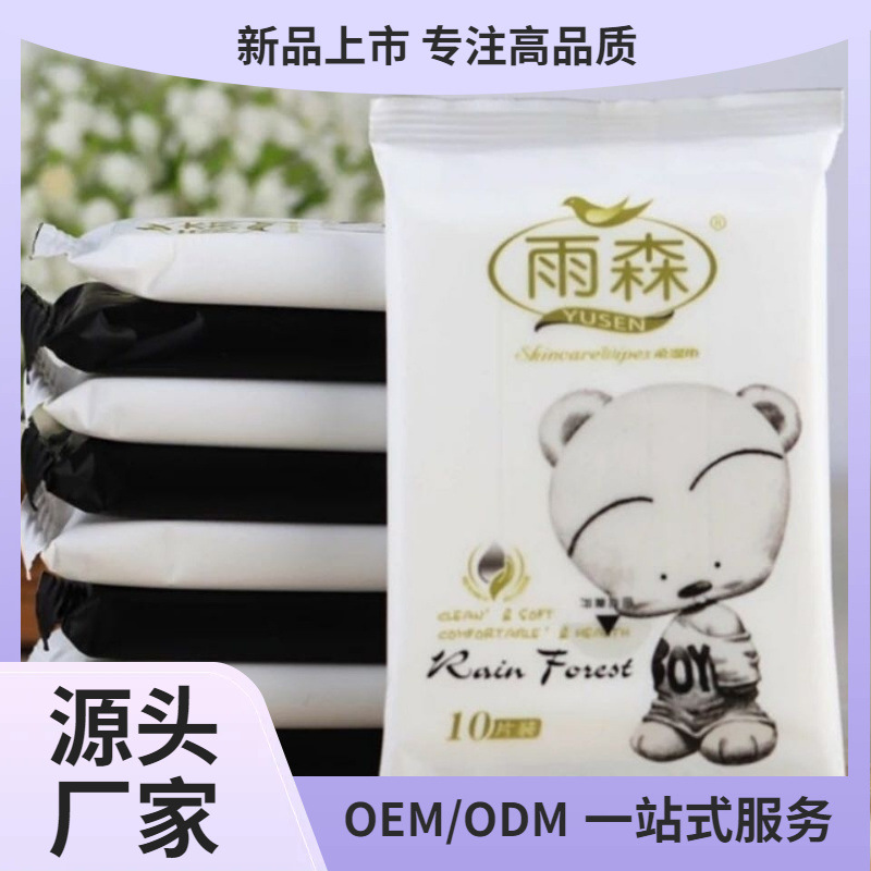 雨森小包湿巾10片装黑白狗洁肤加厚便携装加大无纺布商超同款