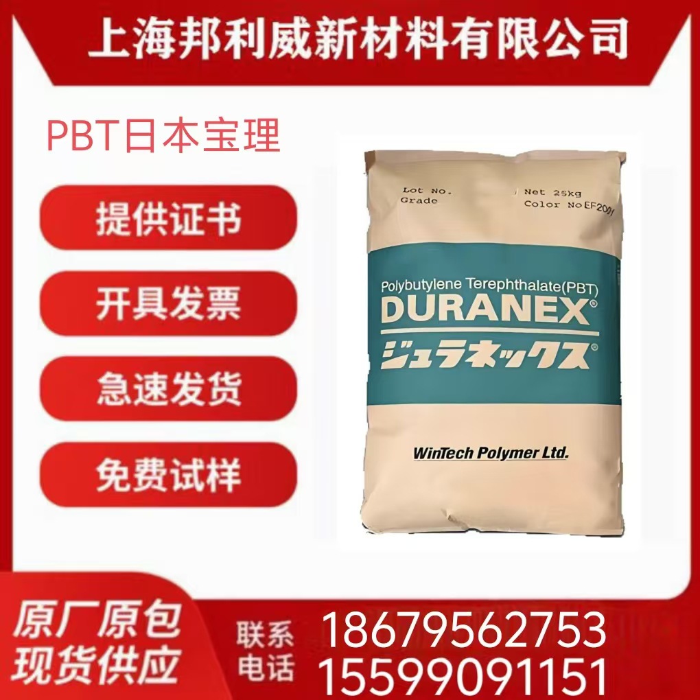 PBT 日本宝理 6302T 注塑成型 30%晶须增强 耐磨 电子电器部件