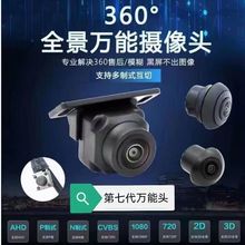 汽车360度全景影像行车记录仪超高清夜视万能通用前后左右摄像头