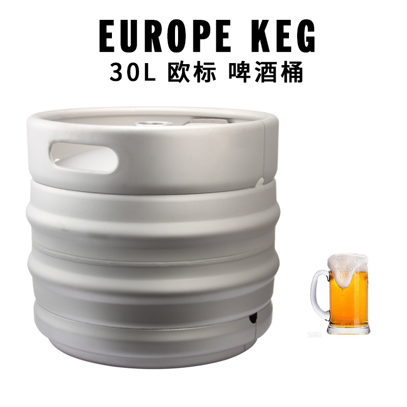 大容量啤酒罐304不锈钢欧标啤酒桶EURO KEG扎啤桶鲜啤桶30升/30L