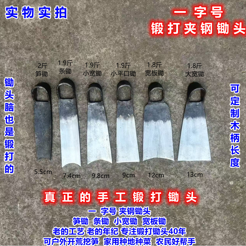 厂家直销一字号锄头永康老式夹钢锻打户外农用锄挖笋锄锄地种菜