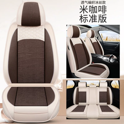 Four Seasons Pad, Cushion Car Seat Cushion - rice-coffee-ice-silk-standard-version-general-purpose