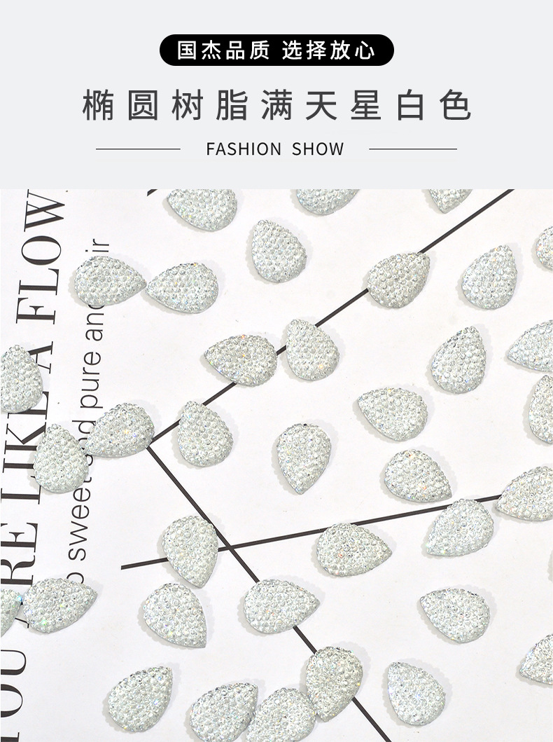 水滴树脂满天星白色_01.jpg
