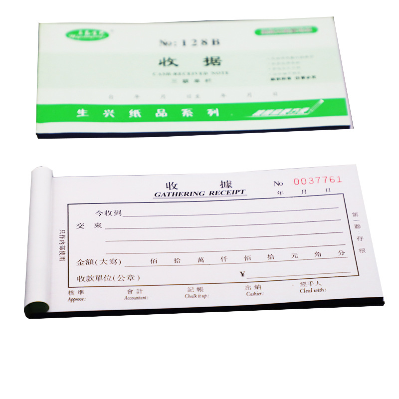 三联收据8的副本