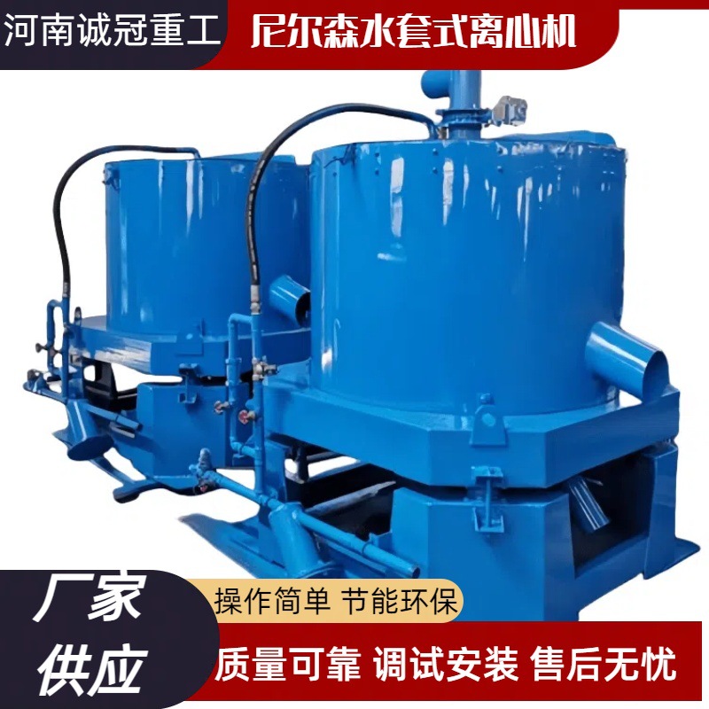 砂金岩金选矿机 STLB30 40型 尼尔森水套式离心机 时处理5-10吨