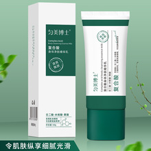 匀美博士复合酸身体润肤精华乳控油淡化粉刺水杨酸植物乳液厂家