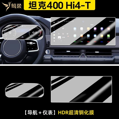 Car paint protective film tempered glass screen protectors, Hi4T - tank-400-hi4-t-navigation-instrument-panel-hdr-high-definition-tempered-glass-screen-protector-default-item