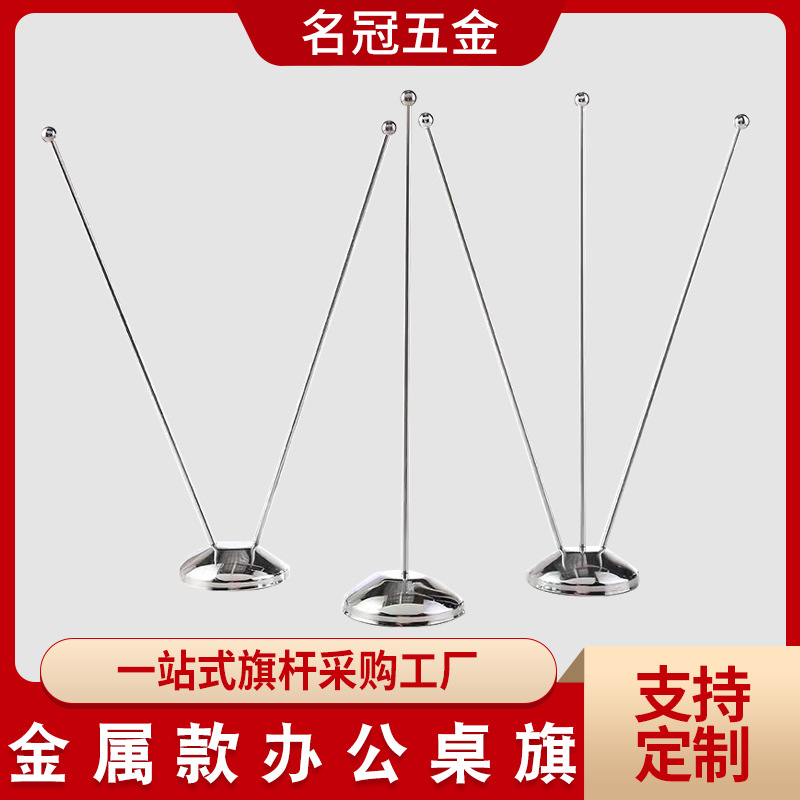 跨境外贸办公室直挂立面桌旗组套装金属桌旗底座会议台旗红旗旗杆