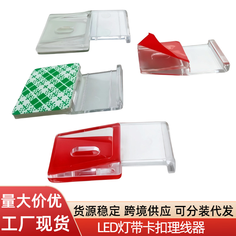 led灯带卡扣理线器透明布线扣线卡灯带固定器汽车行驶仪卡扣线夹