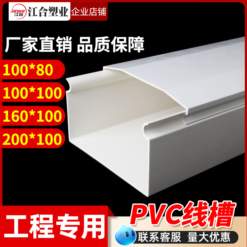 PVC线槽明装 加大号槽板方型走线桥架方形超宽塑料阻燃工程电线槽