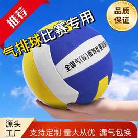 软式气排球7号中老年人中考大学生5号中小学生气排球专用户外