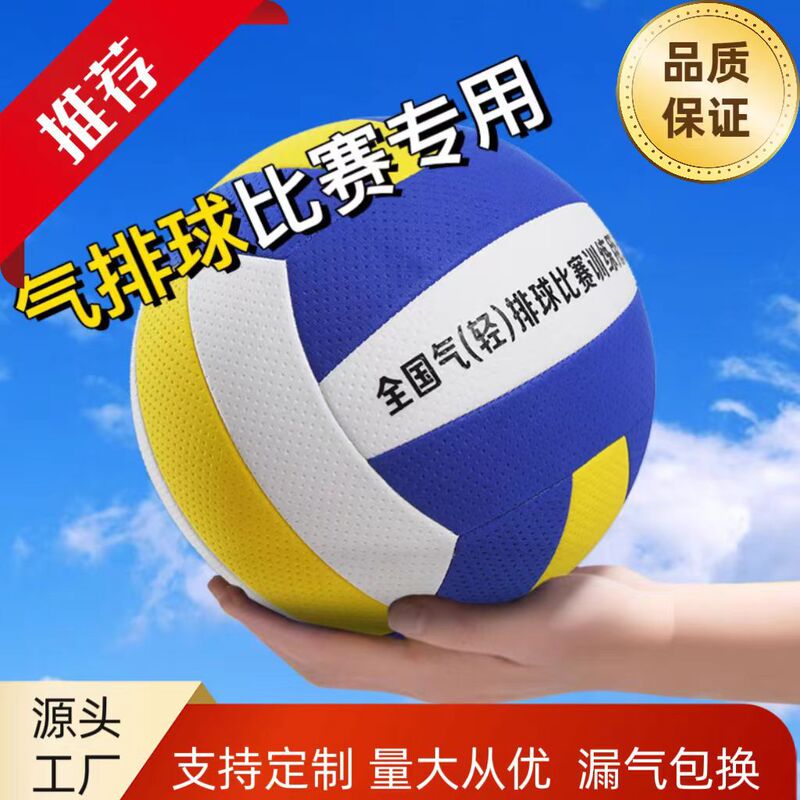 Gas Volleyball No.5 Junior High School Entrance Examination Special Volleyball No.7 Middle-aged and Elderly College Students Soft Volleyball