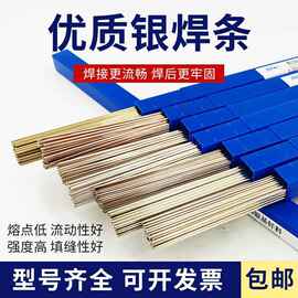 正品上海斯米克L322银焊条40%银锡钎料 40%银焊条BAg40CuZnSnNi