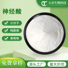 神经酸 食品级原料 多规格 现货 量大从优  元宝枫籽油萃取