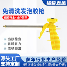 免清洗发泡胶枪聚氨酯泡沫填缝剂胶枪铁喷嘴镀铜塑料手柄发泡胶枪