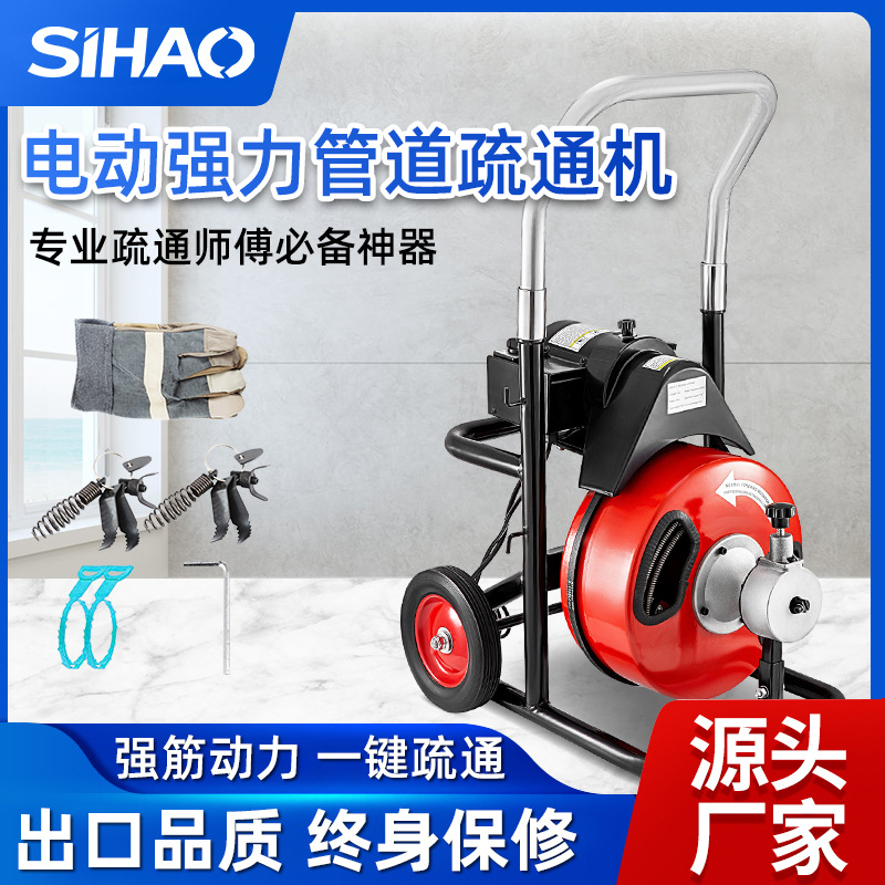 75FT排水管螺旋管清洁器电动下水管道疏通器370W多用途管道疏通机