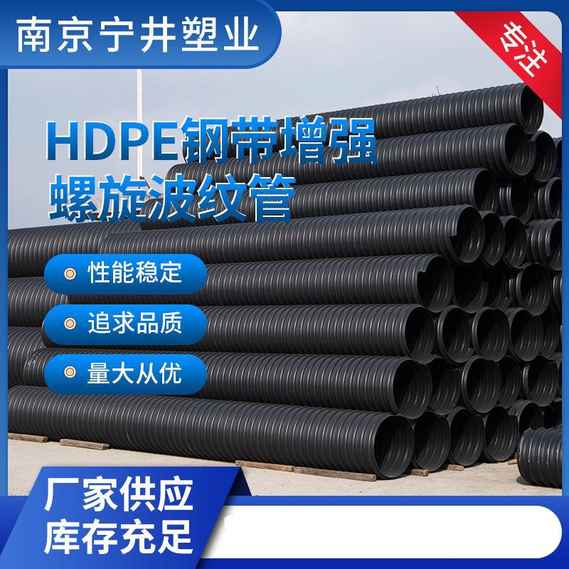 HDPE钢带增强螺旋波纹管300 400 500 600 700 800 1000排水排污管