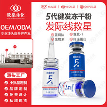 蓝铜肽健发冻干粉发际线强根固发密发养发毛囊修护头皮防脱生长液