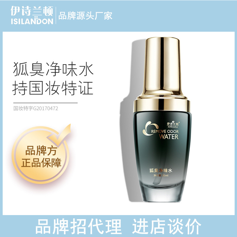 伊诗兰顿 狐臭净味水30ml狐臭喷雾腋下净味夏季喷雾狐臭水|ms