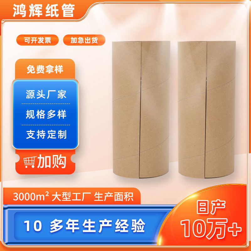 厂家上海纸管 牛皮纸纱管纸纸筒 春联对联包装纸管 瓦型纸管包装