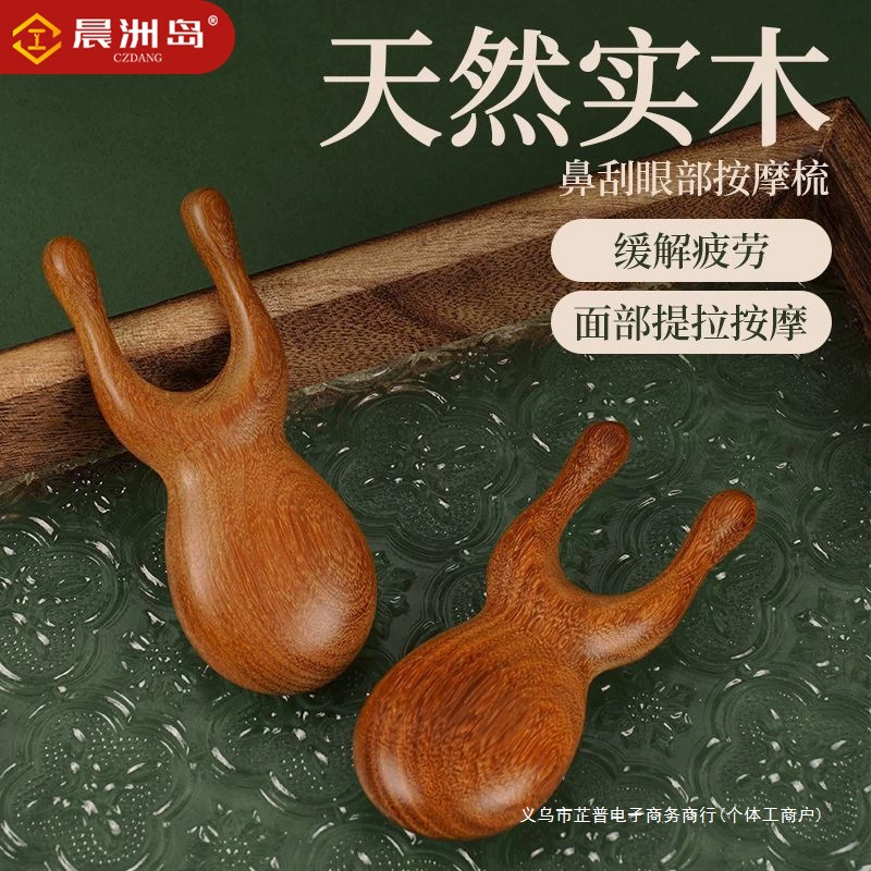 Инструмент для массажа переносицы из сандалового дерева для лица и глаз, палочка для вытягивания мышц лица для очистки меридианов, соскабливания акупунктурных точек, подъема садового украшения.