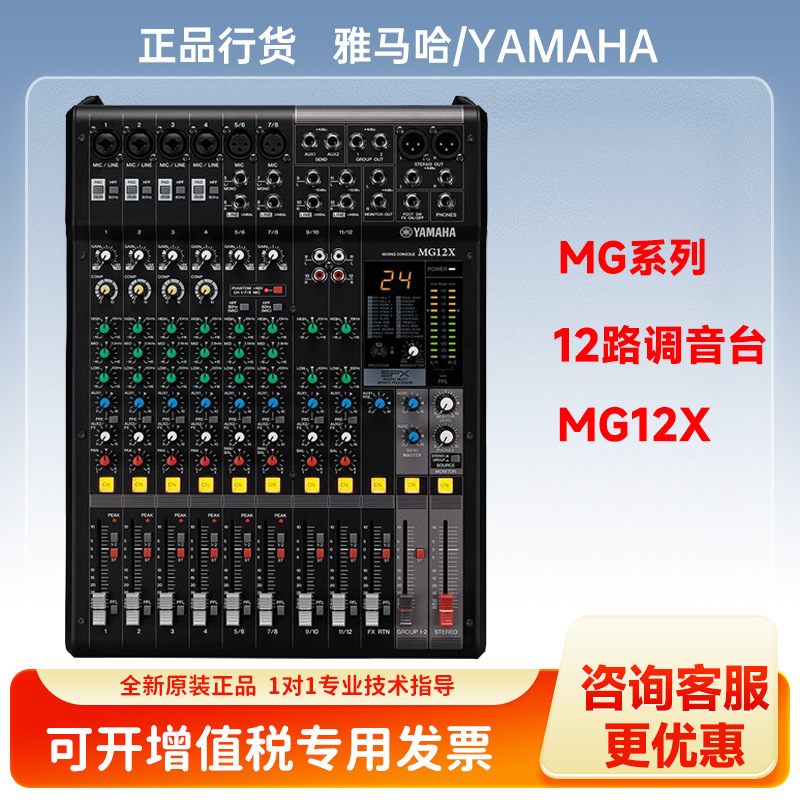 雅马哈（YAMAHA）调音台 MG12X系列专业调音台多通道控制带效果器
