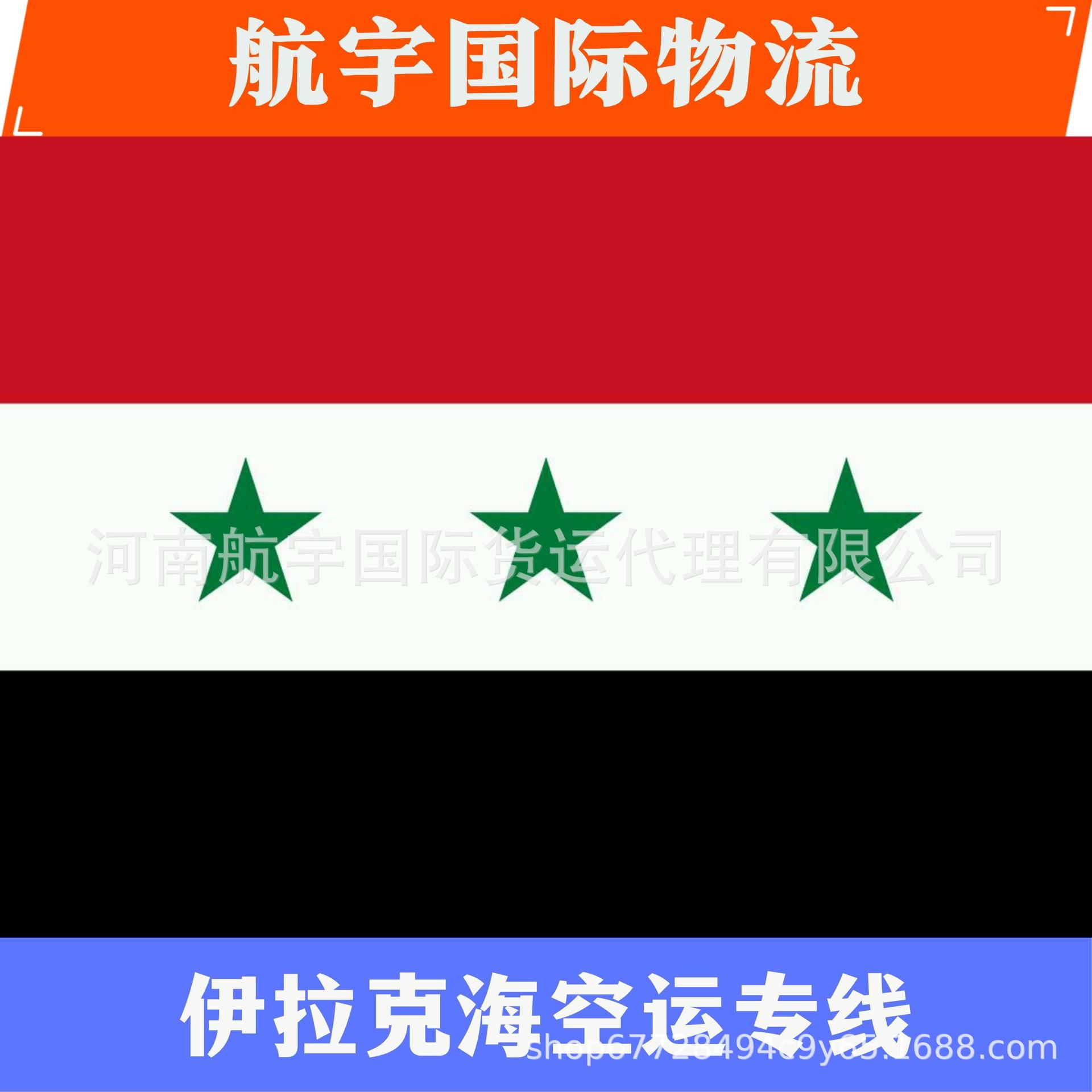 中国到伊拉克货运物流专线海运空运伊拉克货运专线货运代理