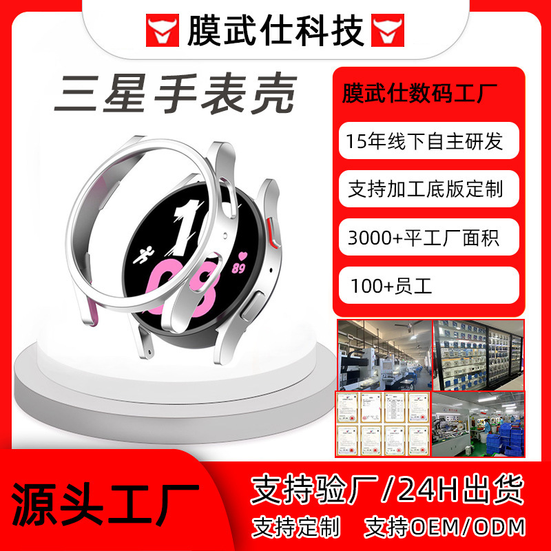 Pc Spray Frosted Watch Case Suitable for Samsung Watch7/5/4 Half-Pack Protective Cover Watch6 Cut Out Watch Case