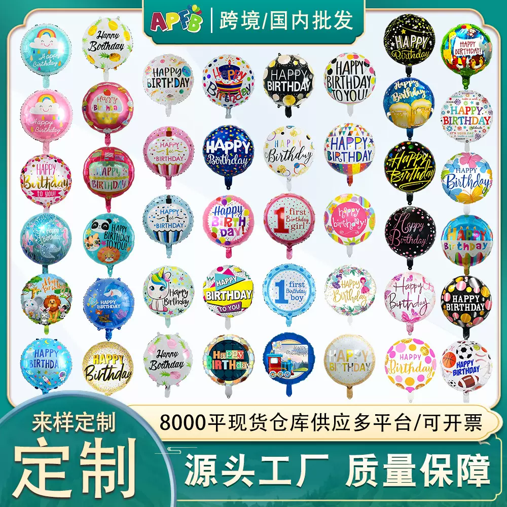 18寸圆形生日印花铝箔气球宝宝生日装饰铝膜气球卡通跨境圆形气球