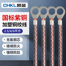 透明包加塑连接线防静电线铜绞线桥架跨接线配电箱接地线绝缘护套