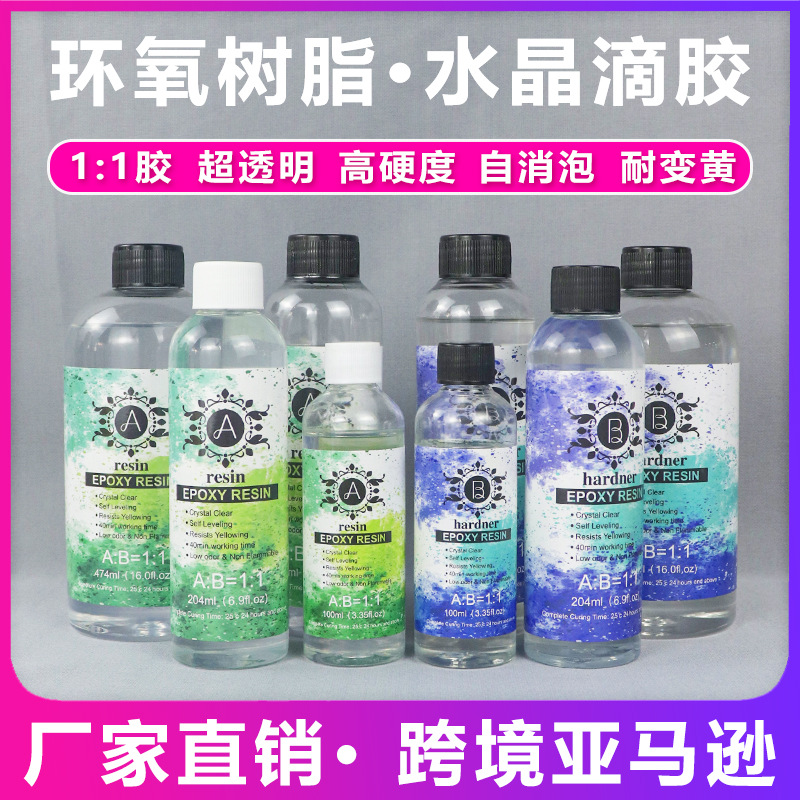源头厂家跨境亚马逊1:1高透明耐变黄水晶滴胶DIY饰品环氧树脂ab胶