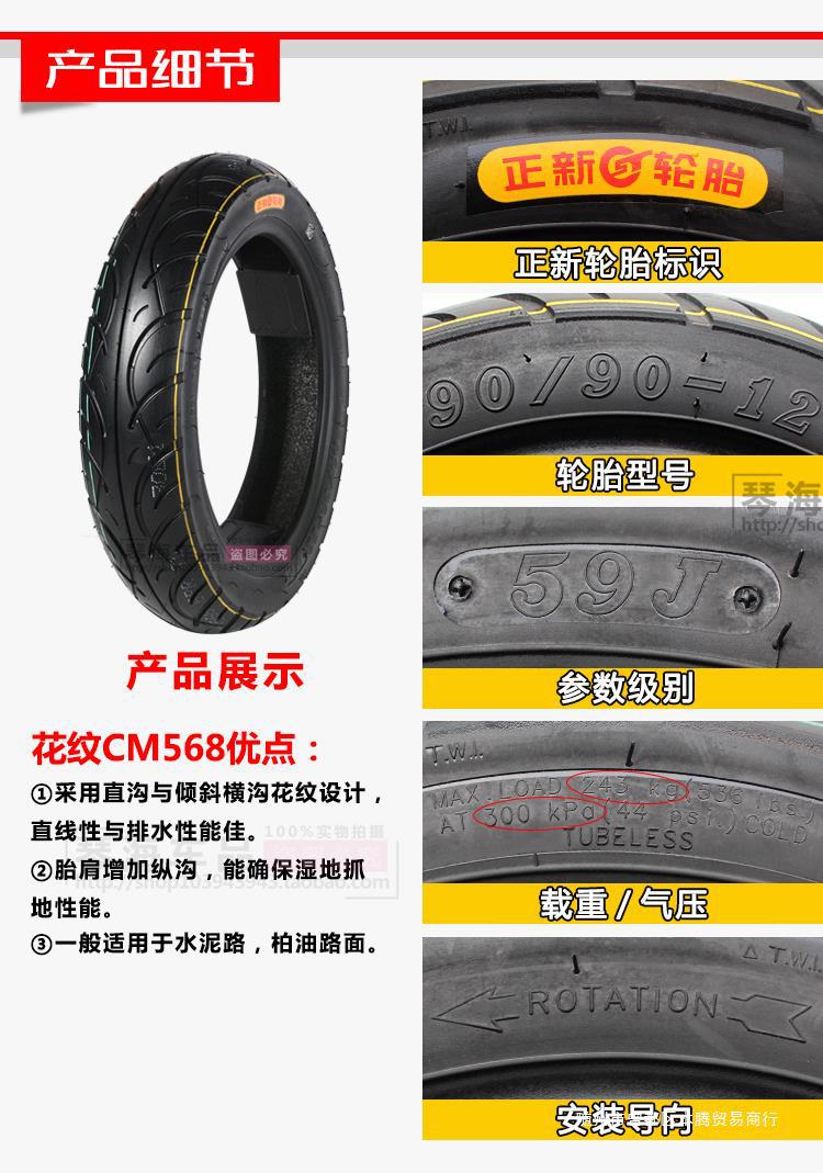 Zhengxin Electric Vehicle Tires 80/90/100/110/120/130/60/70/80/90-12 Motorcycle Vacuum