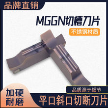 數控切槽切斷刀片斜口MGGN200/300-M不銹鋼車刀割槽刀粒切刀刀片