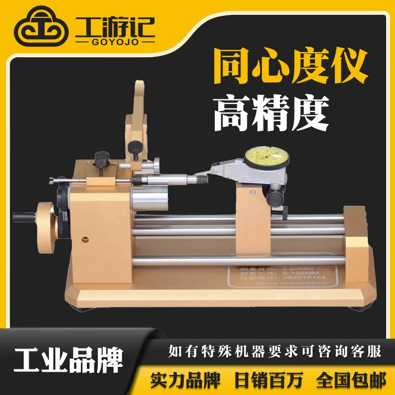 Очиток высокой точности детектор коаксиальной степени округлости эксцентриситет округлости прыгающий прибор для измерения концентрических степеней