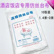 厂家一次性仿丝绸桌布台布大圆桌餐桌布加厚型饭店酒店婚庆赵