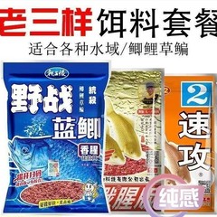老三样九一八鱼饵龙王恨野战蓝鲫野钓鲫鱼鲤鱼速攻通杀拉饵鱼饵料