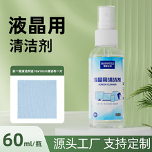 数码屏幕清洁剂麂皮绒擦拭布工厂现货电脑手机60ml清洁喷雾剂眼镜