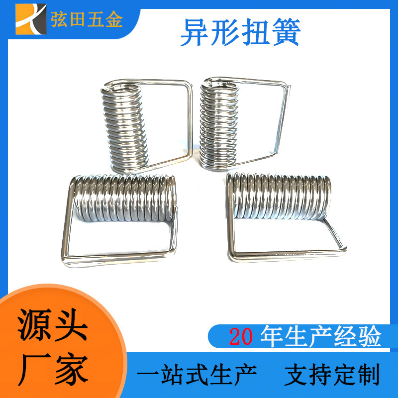 东莞厂家直供扭簧 锁灯具不锈钢异形五金背夹子双扭转弹簧