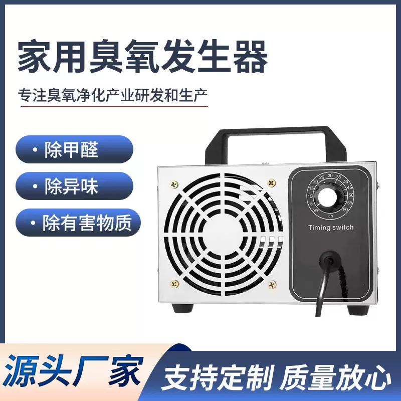 厂家直供臭氧发生器空气净化器除甲醛杀菌除味消毒机抗菌负离子